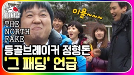 한국인 탐구 생활 1편🤔 부모님 등골 빼먹었던 노스 패딩 기억남?? 그 시절 핫했던 그 패딩 | #롤러코스터2 #한국인탐구생활 | CJ ENM... 