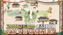 고아하고 드넓은 윤스테이에 오신 것을 환영합니다! | tvN 210108 방송 | ZUM TV