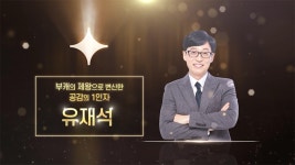 [유재석] 공감과 연대의 힘으로 예능의 신장르를 개척하다 | tvN 210120 방송 | ZUM TV