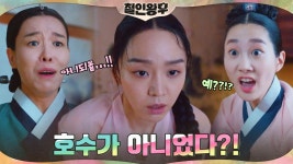 충격!! 신혜선, 현대로 돌아가는 길이 호수가 아니었다?! | tvN 201227 방송 | ZUM TV
