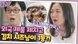 3일 만에 완판?! 외국 제품 제치고 김치 시즈닝이 1등☆ 흥 폭발한 조셉♬ | tvN 201209 방송 | ZUM TV