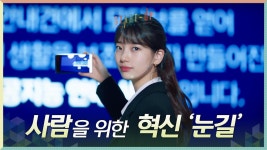(배수지 파이팅★) 삼산텍의 사람을 위한 혁신 눈길을 공개합니다! | tvN 201121 방송 | ZUM TV