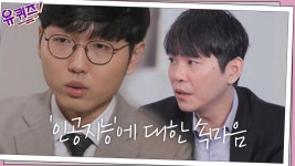 차세대 바둑 주역들에게 듣는 라이벌 인공지능에 대한 속마음 | tvN 201202 방송 | ZUM TV