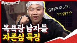 국주가 알려주는 아가씨-아줌마 차이? + 상준이 말하는 목욕탕에서 남자들 특징♨ | tvN 201129 방송 | ZUM TV