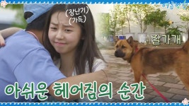 항상 아쉬운 헤어짐의 순간...ㅠ 소희&용빈 안녕~! | tvN 200918 방송 | ZUM TV