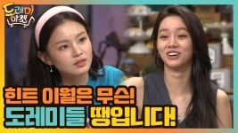 힌트 이월은 무슨!! 자만한 도레미들 땡입니다! | tvN 200926 방송 | ZUM TV