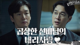 (얄미워하다 정듦^^ ) 조승우 찐으로 걱정해 주는 김영재 | tvN 200906 방송 | ZUM TV