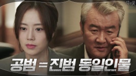 박순영 살인사건 재조사 추진하는 문채원(ft.손종학의 인싸력) | tvN 200916 방송 | ZUM TV