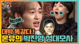 제왑피 성대모사 하는 다재다능 온유! | tvN 210227 방송 | ZUM TV