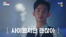 ★전격공개★ 더욱 강력해진 2020 tvN 드라마 라인업 미리보기 | ZUM TV