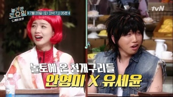 [예고] 핵폭탄급 웃음 예약! 벌써 웃기는 유세윤X안영미 | ZUM TV