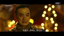 [42화 예고] 장안12시진 4월 27일 (월) 밤 11시 본방송! | ZUM TV