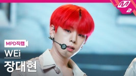 위아이 장대현 직캠 우리집 | M2 210311 방송 | ZUM TV