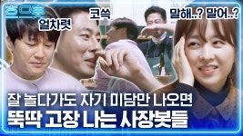 박보영의 미담대방출에 갑자기 뺨 때리는 조인성(?)ㅋㅋ 인류애 풀충전 되는 사장님들의 따스움😊 | #어쩌다사장 #Diggle #흐므흣 | ZUM TV