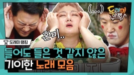 임창정의 뭔데! 뭔데! 받쓰...진짜 뭔데...? 🤯 한국말 맞는지 의심되는 노래 모음 | #도레미랭킹 #놀라운토요일 Amazing Saturday | ZUM TV