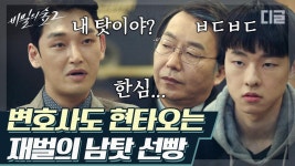친구 둘을 잃은 게 내 탓이야? 변호사도 못 말리는 재벌의 막말 대잔치 (ft 전혜진 미친 딕션) | #디글 #비밀의숲2 | CJ ENM 200815 방송... 