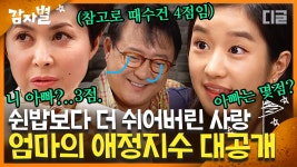 금보라의 때수건보다 못한 노주현에 대한 사랑...💔 애정 지수 10점 만점에 3점인 부부 사이ㅋㅋㅋ | #디글 #감자별 | CJ ENM 140415 방송... 
