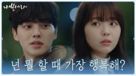 청춘들의 고민,,가장 행복한 일을 찾은 송강x찾고 싶은 홍승희 | tvN 210405 방송 | ZUM TV