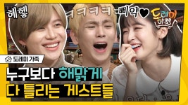 햇님이 윤종신 노래에 피처링을? ㄴ😮ㄱ 오답 독창성 점수 만점 게스트들│#도레미가족 #놀라운토요일 Amazing Saturday | ZUM TV