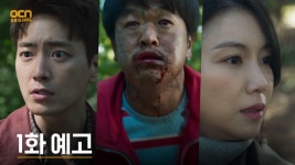 [1화 예고] 김옥빈 X 이준혁, 산 속에서 거대 싱크홀을 마주하다! | ZUM TV
