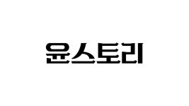 윤스토리 | ZUM TV