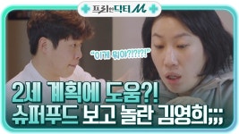(엽산 천지) 꼬마신랑이 준비한 2세 계획에 도움을 주는 슈퍼푸드의 정체?! | Olive 210426 방송 : TV줌 (엽산 천지) 꼬마신랑이 준비한 2세... 