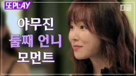 스페인어 한 달 배워서 현지 회화 하는 서현진! 똑순이 우리 언니 너무 멋져 .. 💖 | #내친구와식샤를합시다 #디글 #또PLAY | ZUM TV