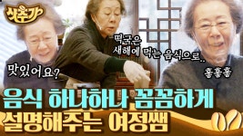 윤여정의 센스 넘치는 윤스테이 메뉴 설명! 후기까지 꼼꼼하게 체크하는 여정쌤✔ | #윤스테이 #Diggle #샷추가 | CJ ENM 210305 방송 | ZUM TV