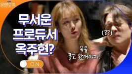팬텀싱어3 레떼아모르 앞에서는 무서운 프로듀서 주현? | tvN 210427 방송 | ZUM TV
