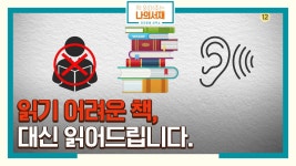 [티저] 어려운 책, 대신 읽어드립니다 #책읽어주는나의서재 | ZUM TV