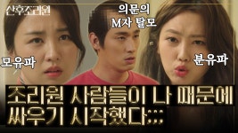 모유를 안 먹여서 M자탈모..?🤷♀️ 모유VS분유를 두고 싸우는 산후조리원 엄마들! 그리고 멘붕에 빠진 엄지원 | #백만뷰pick... 