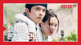 [2차 예고] 칼을 뽑아 긴 복수의 노래를 부르리 장가행 | ZUM TV