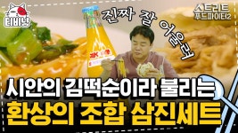 한국은 김떡순, 시안은 삼진세트? 중국식 김밥천국이 이렇게 고급 질 일인가요? | 스트리트푸드파이터2 | CJ ENM 191013 방송 | ZUM TV