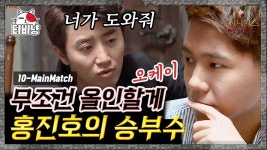 미니게임에 약한 홍진호와 파트너의 승부수, 역할 바꿔 플레이 시작! | 더지니어스4 | CJ ENM 150829 방송 | ZUM TV