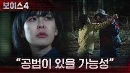 ＂공범이 있을 가능성 높습니다＂ 소리 통해 단서 찾는 이하나! | tvN 210625 방송 | ZUM TV