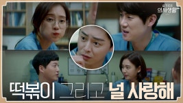 사랑을 이어주는 두가지, 떡볶이 그리고 이익준 #유료광고포함 | tvN 210708 방송 | ZUM TV