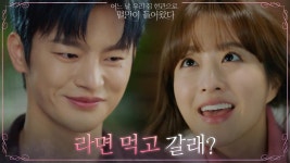 ＂라면, 먹고 갈래?♥ ＂ 서인국 사랑스럽게 도발하는 박보영! | tvN 210608 방송 | ZUM TV