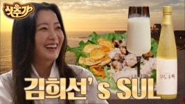 혹시 이 술 파나요? 우도주막 손님들의 구매 욕구를 불러일으킨 청량감 터지는 김희선의 막페인🍶 | #우도주막 #Diggle #샷추가 | ZUM TV