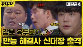 들키지 않게 보안코드를 녹음하라! 신대장의 캐치★ 이 단어를 이렇게 만든다고...? #유료광고포함 | tvN 210725 방송 | ZUM TV