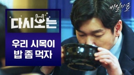 작가님 우리 시목이 밥 좀 먹게 해주세요 | ZUM TV