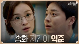 송화 지킴이를 세글자로 줄이면?! 이.익.준 | tvN 210812 방송 | ZUM TV