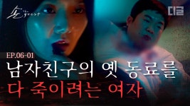 빨간 립스틱을 바르고 남자친구의 직장 동료를 죽이려는 여자, 무엇이 그녀를 이토록 화나게 했을까? | #디글 #손더게스트 | ZUM TV