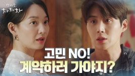 신민아, 일사천리로 밀어붙이는 중개인 김선호에 초스피드 부동산 계약?! | tvN 210829 방송 | ZUM TV