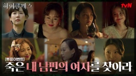 [투표 이벤트] 이 안에 죽은 내 남편의 여자가 있다! | ZUM TV