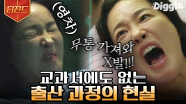 산후조리원으로 보는 리얼한 출산 과정😱 역시 엄마라는 존재는 위대하다,, | #산후조리원 #Diggle #티전드 | ZUM TV
