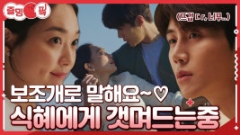 [#즐밍핔] 케미 맛집 갯-차♡ 없던 보조개도 생기겠네👀🌊 #갯마을차차차 EP.1~EP.4 | ZUM TV