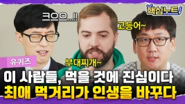 부대찌개를 너무 좋아해서 광고까지 찍은 대한민국인 자기님🍲 백종원이 자문을 한 든든한 수산물 전문가 자기님까지 | #유퀴즈 #디글... 