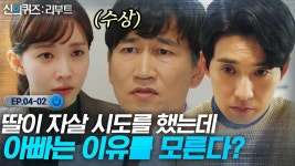 어딘가 수상한 살인 용의자 친구의 아빠. 광견병 사건과 동물병원 원장이라,,(의심) | 신의퀴즈리부트 | ZUM TV