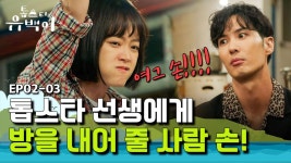 야들아(0명) 김지석 데리고 갈 사람 아무도 없냐 | 톱스타유백이 | ZUM TV