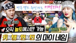 EP.178 천하의 춤꾼들 전부 모인 저세상 조합의 퍼포먼스 여기 혹시 고척돔인가요? | #놀라운토요일 Amazing Saturday